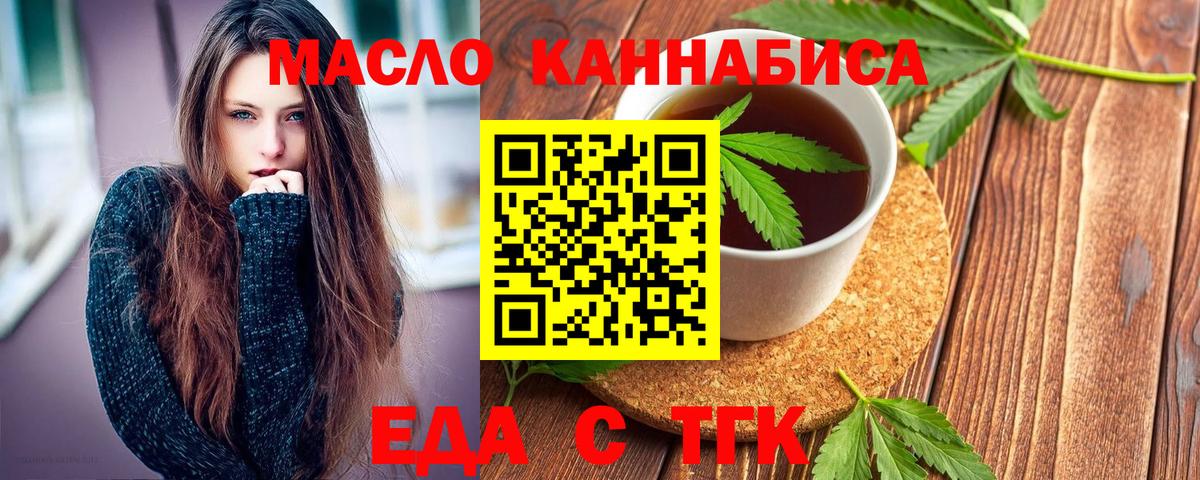 Еда ТГК марихуана  Вход с VPN  Старая Русса 
