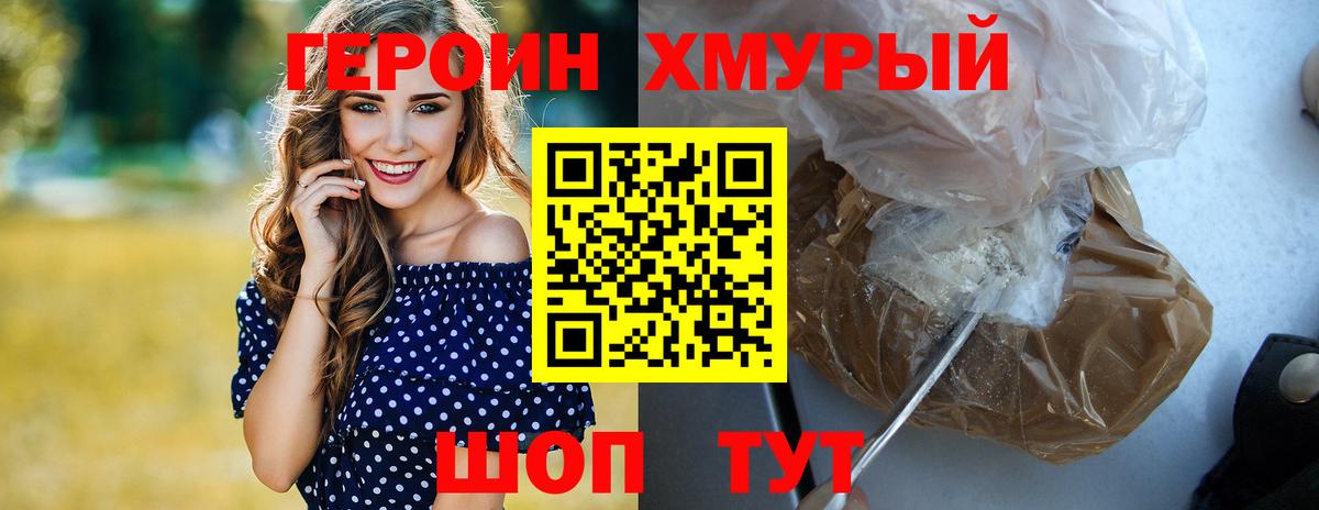 Старая Русса  ГЕРОИН  Вход с VPN  Героин белый 