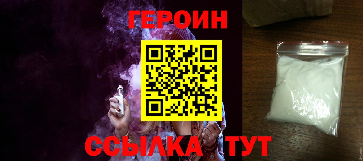 Героин Heroin Старая Русса