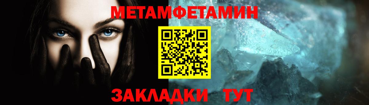Первитин кристалл  МЕТАМФЕТАМИН  Первитин кристалл  Старая Русса  Вход с VPN 