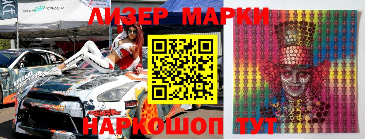 Наркотические марки 1,8мг Старая Русса